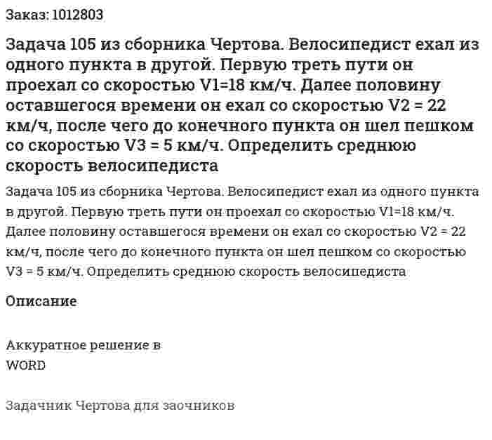 Задача 105 из сборника Чертова. Велосипедист ехал из одного пункта в другой. Первую треть пути он проехал со скоростью V1=18 км/ч. Далее половину оставшегося времени он ехал со скоростью V2 = 22 км/ч, после чего до конечного пункта он шел пешком со скоростью V3 = 5 км/ч. Определить среднюю скорость  велосипедиста 