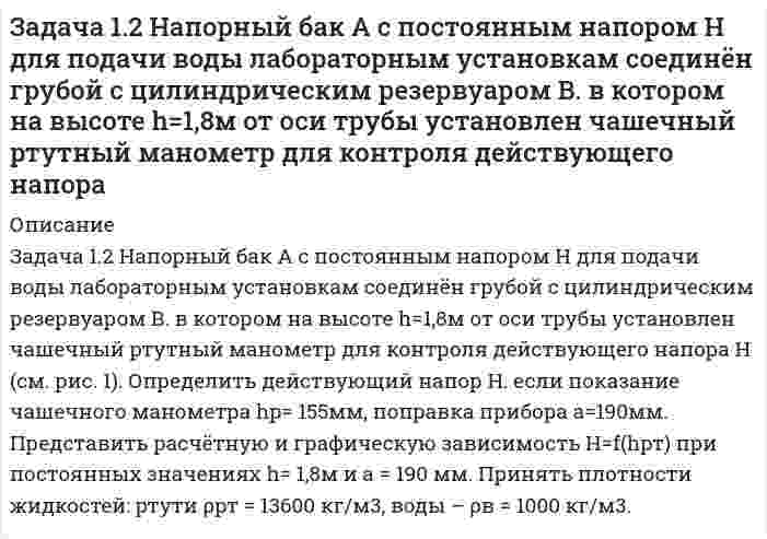     
          Описание
          Составление уравнений по законам Кирхгофа в интегрально-дифференциальной и символической формах. Расчет разветвленной однофазной цепи комплексным методом. Определение показаний ваттметра. Построение топографической диаграммы, совмещенной с векторной диаграммой токов. Построение графиков мгновенных значений электрических величин. Составление уравнений по законам Кирхгофа с учетом магнитной связи между катушками. 
          Оглавление
          Для электрической схемы своего варианта выполнить следующее:1. На основании законов Кирхгофа составить в общем виде систему уравнений для расчета токов во всех ветвях цепи, записав ее в двух формах: а) дифференциальной; б) символической.2. Определить комплексы действующих значений токов во всех ветвях, воспользовавшись одним из методов расчета линейных электрических цепей.При выполнении п.2 учесть, что одна или две ЭДС в табл. 3.1-3.2 могут быть заданы косинусоидой (не синусоидой). Чтобы правильно записать ее в виде комплексного числа, сначала надо от косинусоиды перейти к синусоиде.3. По результатам, полученным в п.2, определить показание ваттметра.4. Построить топографическую диаграмму, совмещенную с векторной диаграммой токов, потенциал точки а, указанной на схеме, принять равным нулю.5. Используя данные расчетов, полученных в п.2, записать выражение для мгновенного значения тока или напряжения. Построить график зависимости указанной величины от ωt.Для студентов, фамилии которых начинаются с букв А, Е, Л, Р, Ф, Щ, записать мгновенное значение тока i1; с букв Б, Ж, М, С, Х, Э – тока i2; с букв В, З, Н, Т, Ц, Ю – тока i3; с букв Г, Д, И, О, У, Ш, Ч – тока iкз; с букв К, П, Я – напряжения uxx.6. Полагая, что между двумя любыми индуктивными катушками, расположенными в различных ветвях за-данной схемы, имеется магнитная связь при взаимной индуктивности, равной М, составить в общем виде систему уравнений по законам Кирхгофа для расчета токов во всех ветвях схемы, записав ее в двух формах:а) дифференциальной;б) символической. 
          Список литературы
          1. Атабеков, Г.И. Теоретические основы электротехники. Линейные электрические цепи / Г.И. Атабеков. – СПб.: Лань, 2010. – 592 с.2. Бессонов Л. А. Теоретические основы электротехники: Электрические цепи: Учебник/  Л.А. Бессонов. -11-е изд., перераб. и доп. - М.: Гардарики, 2006.3. Бессонов Л.А., Демидова И.Г., Заруди М.Е. и др. Сборник задач по теоретическим основам элек-тротехники. - М.: Высшая школа, 2000.4. Касаткин, А.С. Электротехника: учебник для вузов / А.С. Касаткин, М.В. Немцов. – 12-е изд., стер. – М.: Изд. центр «Академия», 2008. – 544 с.5. Прянишников В.А., Петров Е.А., Осипов Ю.М. Электротехника и ТОЭ в примерах и задачах: Прак-тическое пособие. - КОРОНА принт, 2003.6. Теоретические основы электротехники: Методические указания и контрольные задания для студен¬тов технических специальностей вузов / Л.А. Бессонов, И.Г. Демидова,     М.Е. Заруди и др. - 2-е изд., пере¬раб. - М.: Высш. шк., 2001.7. www.svetotechnika.pro 8. www.toehelp.ru9. www.toe5.ru10. www.webmath.ru
            
            
            Задача 1.2 ТОЭ (по Бессонову). Линейные электрические цепи синусоидального тока. Вариант 1.Задача 1.2 ТОЭ (по Бессонову). Линейные электрические цепи синусоидального тока. Вариант 10.Задача 1.2 ТОЭ (по Бессонову). Линейные электрические цепи синусоидального тока. Вариант 11.Задача 1.2 ТОЭ (по Бессонову). Линейные электрические цепи синусоидального тока. Вариант 2.Задача 1.2 ТОЭ (по Бессонову). Линейные электрические цепи синусоидального тока. Вариант 3.Задача 1.2 ТОЭ (по Бессонову). Линейные электрические цепи синусоидального тока. Вариант 4.Задача 1.2 ТОЭ (по Бессонову). Линейные электрические цепи синусоидального тока. Вариант 5.Задача 1.1 ТОЭ (по Бессонову). Линейные электрические цепи постоянного тока. Вариант 3.Задача 1.1 ТОЭ (по Бессонову). Линейные электрические цепи постоянного тока. Вариант 4.Задача 1.1 ТОЭ (по Бессонову). Линейные электрические цепи постоянного тока. Вариант 5.Задача 1.1 ТОЭ (по Бессонову). Линейные электрические цепи постоянного тока. Вариант 6.Задача 1.1 ТОЭ (по Бессонову). Линейные электрические цепи постоянного тока. Вариант 7.Задача 1.1 ТОЭ (по Бессонову). Линейные электрические цепи постоянного тока. Вариант 9.Задача 1.24. К клеммам источника тока с электродвижущей силой ε и внутренним сопротивлением r