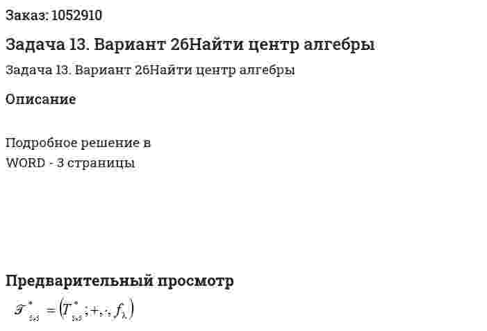Задача 13. Вариант 26Найти центр алгебры 