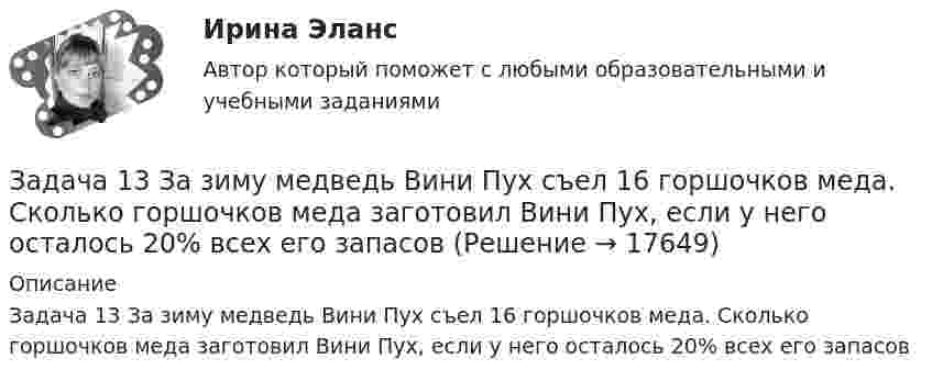      
          Описание
          Задача 13 За зиму медведь Вини Пух съел 16 горшочков меда. Сколько горшочков меда заготовил Вини Пух, если у него осталось 20% всех его запасов  
            
            
            Задача 13 Горнодобывающее предприятие получило в установленном порядке лицензию на дальнейшее расширение разработки месторождения железной руды и приступило к ее добыче.Задача 13 За зиму медведь Вини Пух съел 16 горшочков меда. Сколько горшочков меда заготовил Вини Пух, если у него осталось 20% всех его запасовЗадача 13 Может ли равнодействующая сил F₁ = 20 Н и F₂ = 40 Н, приложенных в одной точке, иметь величину 25 Н ?  Выберите один ответ:  a. 2) нет  b. 3) не хватает данных для ответа на вопрос  c. 1) даЗадача 1.3. Расчет тсатически неопределимого стержня Вариант7Задача 14. В схеме кредитор – задолжник требуется рассмотрение следующих ситуаций с оценкой выгодности варианта финансирования. Сделайте расчеты суммы начисленных процентов за пользование кредитом, если 12.07.17 ЦБ РФ предоставилЗадача 14 Грибы теряют при сушке 75% своей массы. Сколько понадобится свежих грибов для приготовления 4 кг сушеныхЗадача 14 Для каких опор линия действия реакции заранее неизвестна? Выберите один или несколько ответов: Задача 1.2. Куколевский.Задача 1.2. При какой номинальной ставке инвестор получит 40000 рублей, если срок инвестиции 3 года, первоначальная инвестиция 32000 рублей, проценты начисляются раз в полугодие?Задача 12 У Лены в аквариуме 8 меченосцев, что составляет 40% всех ее рыбок. Сколько всего рыбок у Лены в аквариумеЗадача 1.30 Исходя из минимума затрачиваемой энергии выбрать по среднему за период эксплуатации к.п.д. вентиляторную установку, если Q= 55 м3/с;Задача 1.3.1. По региону имеются данные о вводе в эксплуатацию жилой площади: Таблица 1 Данные о вводе в эксплуатацию жилой площади Вид жилых домов Введено в эксплуатацию, тыс.кв.м Прошлый год Отчетный год Кирпичные 5000 5100Задача 1.3.5 Выручка строительной организации за два года по основным видам деятельности представлена в табл. 1. Рассчитать и проанализировать структуру выручки строительной организации за каждый год, изменение в структуре, определить абсолютное и относительное изменения выручки (в т. ч. по видам деятельности)Задача 1.3.7. На основании данных табл. 1 об объеме строительно-монтажных работ, выполненных объединением в отчетном году по двум отраслям, рассчитать систему следующих относительных показателей: а) планового задания, выполнения плана и динамики;