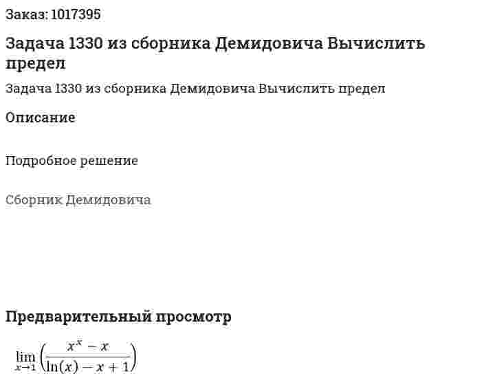 Задача 1330 из  сборника Демидовича  Вычислить предел  