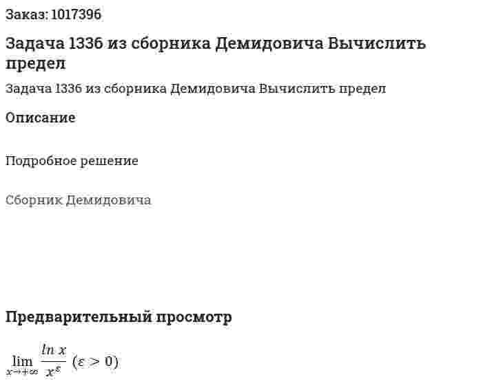 Задача 1336 из сборника Демидовича  Вычислить предел  