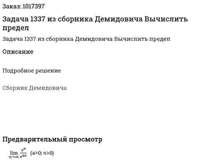 Задача 1337 из сборника Демидовича  Вычислить предел  