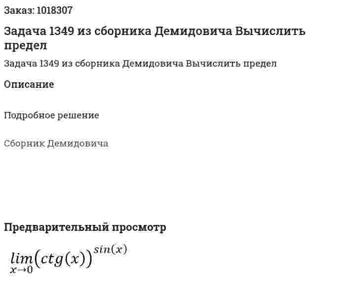 Задача 1349 из сборника Демидовича  Вычислить предел  