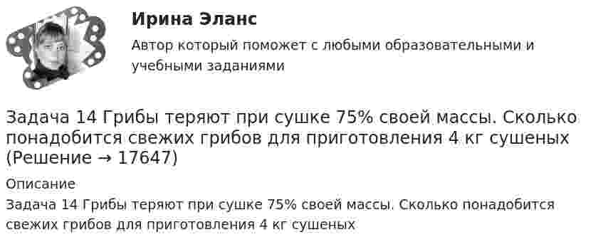      
          Описание
          Задача 14 Грибы теряют при сушке 75% своей массы. Сколько понадобится свежих грибов для приготовления 4 кг сушеных  
            
            
            Задача 14. В схеме кредитор – задолжник требуется рассмотрение следующих ситуаций с оценкой выгодности варианта финансирования. Сделайте расчеты суммы начисленных процентов за пользование кредитом, если 12.07.17 ЦБ РФ предоставилЗадача 14 Грибы теряют при сушке 75% своей массы. Сколько понадобится свежих грибов для приготовления 4 кг сушеныхЗадача 14 Для каких опор линия действия реакции заранее неизвестна? Выберите один или несколько ответов: Задача 14 на тему Полупроводниковые приборы Задача 14 Электронные выпрямители.Задача 15. В схеме кредитор – задолжник требуется рассмотрение следующих ситуаций с оценкой выгодности варианта финансирования. Сделайте расчеты наращенной суммы долга, если 12.03.17 Банком России был предоставлен коммерческому банку ломбардный Задача 15 На олимпиаде школьная команда набрала 72 очка. Сколько очков можно набрать на олимпиаде, если набранные командой очки составляют 80% из всех возможныхЗадача 1.3.1. По региону имеются данные о вводе в эксплуатацию жилой площади: Таблица 1 Данные о вводе в эксплуатацию жилой площади Вид жилых домов Введено в эксплуатацию, тыс.кв.м Прошлый год Отчетный год Кирпичные 5000 5100Задача 1.3.5 Выручка строительной организации за два года по основным видам деятельности представлена в табл. 1. Рассчитать и проанализировать структуру выручки строительной организации за каждый год, изменение в структуре, определить абсолютное и относительное изменения выручки (в т. ч. по видам деятельности)Задача 1.3.7. На основании данных табл. 1 об объеме строительно-монтажных работ, выполненных объединением в отчетном году по двум отраслям, рассчитать систему следующих относительных показателей: а) планового задания, выполнения плана и динамики;Задача 13. В схеме кредитор – задолжник требуется рассмотрение следующих ситуаций с оценкой выгодности варианта финансирования. Сделайте расчеты варианта возврата долга по обыкновенным процентам с приближенным числом дней ссудыЗадача 13 Горнодобывающее предприятие получило в установленном порядке лицензию на дальнейшее расширение разработки месторождения железной руды и приступило к ее добыче.Задача 13 За зиму медведь Вини Пух съел 16 горшочков меда. Сколько горшочков меда заготовил Вини Пух, если у него осталось 20% всех его запасовЗадача 13 Может ли равнодействующая сил F₁ = 20 Н и F₂ = 40 Н, приложенных в одной точке, иметь величину 25 Н ?  Выберите один ответ:  a. 2) нет  b. 3) не хватает данных для ответа на вопрос  c. 1) да