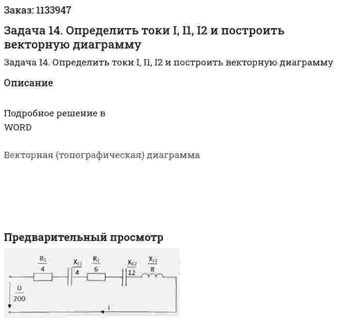 Задача 14. Определить токи I, I1, I2 и построить векторную диаграмму 