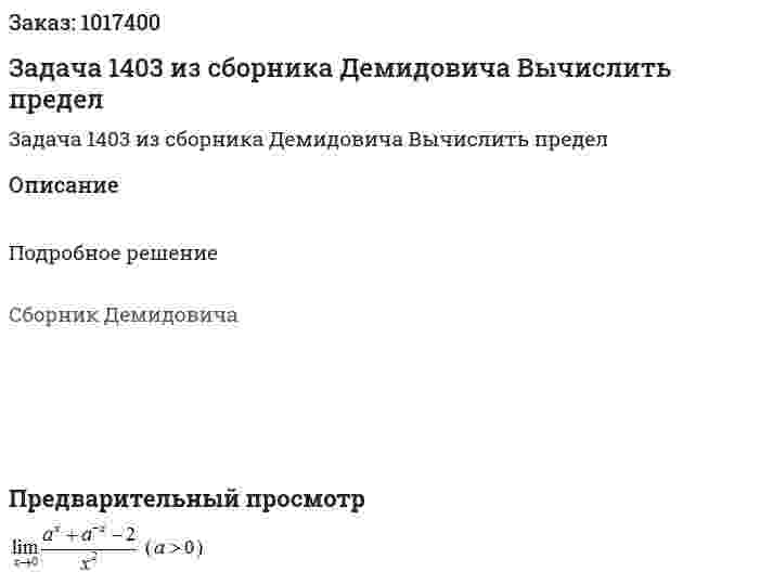 Задача 1403 из сборника Демидовича  Вычислить предел  