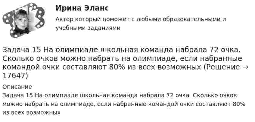      
          Описание
          Задача 15 На олимпиаде школьная команда набрала 72 очка. Сколько очков можно набрать на олимпиаде, если набранные командой очки составляют 80% из всех возможных  
            
            
            Задача 15. В схеме кредитор – задолжник требуется рассмотрение следующих ситуаций с оценкой выгодности варианта финансирования. Сделайте расчеты наращенной суммы долга, если 12.03.17 Банком России был предоставлен коммерческому банку ломбардный Задача 15 На олимпиаде школьная команда набрала 72 очка. Сколько очков можно набрать на олимпиаде, если набранные командой очки составляют 80% из всех возможныхЗадача 16. Составить экономико-математическую модель задачи. Имеющийся фонд материалов M1, M2, M3 нужно распределить между изготовителями продукции П1, П2, П3, П4 так, чтобы получить максимальную прибыль. Нормы расхода материалов, запасы и прибыль, получаемая за единицу продукции, приведены в таблице.Задача 1.7.5 Динамика объема услуг предприятий ЖКХ города в процентах к 2008 г. составила: 2009 г. – 108, 2010 г. – 110, 2011 г. – 125, 2012 г. – 153. Определить среднегодовой темп прироста услуг за период 2008-2012 годы.Задача 17 на тему Полупроводниковые приборыЗадача 18 Для установления зависимости между урожайностью и сортом винограда в одном из хозяйств на основе выборки определили урожай на 8 кустах винограда. Сорт винограда Число проверенных кустов Урожай с куста, кгЗадача 19 В дежурную часть отдела полиции № 7 УМВД России по г. Н.Новгороду по телефону поступило сообщение от гр. Ивановой, проживающей в г. Н.Новгород, ул. Тверская, д.188, кв.28, о том, что взломана дверь в квартиру ее соседей ПетровыхЗадача 13 За зиму медведь Вини Пух съел 16 горшочков меда. Сколько горшочков меда заготовил Вини Пух, если у него осталось 20% всех его запасовЗадача 13 Может ли равнодействующая сил F₁ = 20 Н и F₂ = 40 Н, приложенных в одной точке, иметь величину 25 Н ?  Выберите один ответ:  a. 2) нет  b. 3) не хватает данных для ответа на вопрос  c. 1) даЗадача 1.3. Расчет тсатически неопределимого стержня Вариант7Задача 14. В схеме кредитор – задолжник требуется рассмотрение следующих ситуаций с оценкой выгодности варианта финансирования. Сделайте расчеты суммы начисленных процентов за пользование кредитом, если 12.07.17 ЦБ РФ предоставилЗадача 14 Грибы теряют при сушке 75% своей массы. Сколько понадобится свежих грибов для приготовления 4 кг сушеныхЗадача 14 Для каких опор линия действия реакции заранее неизвестна? Выберите один или несколько ответов: Задача 14 на тему Полупроводниковые приборы 