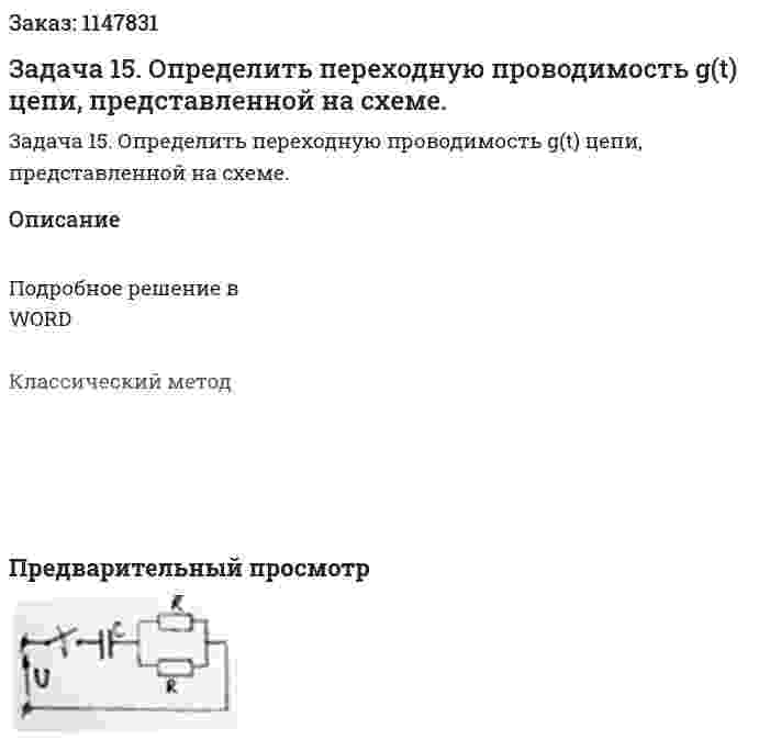 Задача 15. Определить переходную проводимость g(t) цепи, представленной на схеме. 
