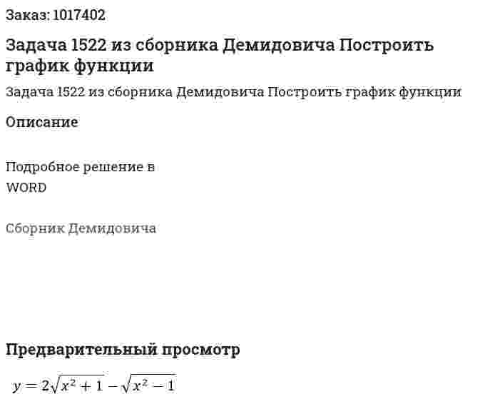 Задача 1522 из сборника Демидовича  Построить график функции  