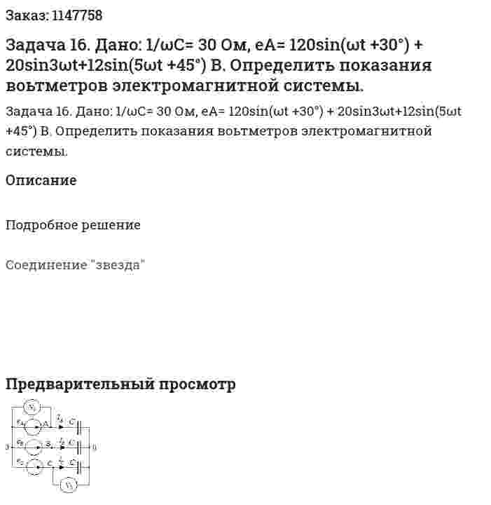Задача 16.  Дано: 1/ωС= 30 Ом, еА= 120sin(ωt +30°) + 20sin3ωt+12sin(5ωt +45°) В.  Определить показания воьтметров электромагнитной системы. 