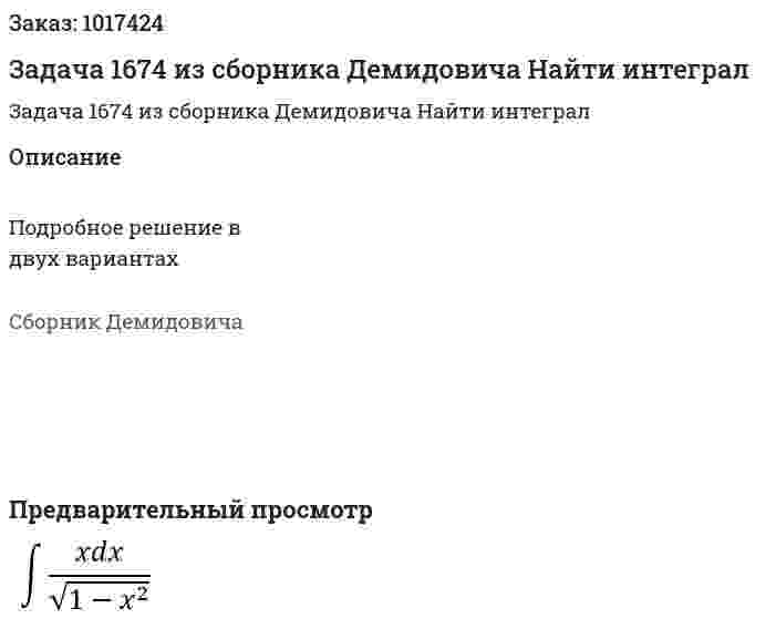Задача 1674 из сборника Демидовича  Найти интеграл  