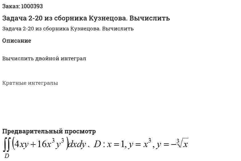 Задача 2-20 из сборника Кузнецова. Вычислить 
