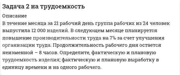      
          Описание
           Задача 2. При обосновании экономической эффективности инновационного проекта, согласно расчету, получены экономические показатели, приведенные ниже. Расчет какого показателя (каких показателей), на Ваш взгляд, необходимо проверить еще раз?  а) чистая текущая стоимость проекта – -608 млн. руб.; б) срок окупаемости – 8 лет; в) период реализации – 7 лет; г) дисконт – 16%; д) внутренняя норма доходности – 24%; е) индекс доходности – 0,72; ж) среднегодовая рентабельность инвестиций – -4%; з) никакие показатели не вызывают сомнений.  
            
            
            Задача 2. При обосновании экономической эффективности инновационного проекта, согласно расчету, получены экономические показатели, приведенные ниже. Расчет какого показателя (каких показателей), на Ваш взгляд, необходимо проверить еще раз?Задача 2. Центробежный насос подает воду с расходом Q Задача 30 Определить время t, за которое частица жидкости подойдетЗадача 31 Как изменится дебит скважины Q при увеличении радиуса скважины вдвое?Задача 3.22 из сборника НекрасоваЗадача 3.57 Чертов А.Г., Воробьёв А.А. «Задачник по физике» (2001 г.)Задача 36 Определить приведенное давление в точкахЗадача 24. Вариант 1. ГотоваяЗадача 2.4 Закрытый резервуар заполнен маслом плотностью ρмасл = 900 кг/м3. На поверхности масла действует избыточное давление рман = 0,1 ат. Выход из резервуара сделан в виде патрубка прямоугольного сечения высотой h и ширинойЗадача 289Задача 29 Определить время отбора нефти из призабойной зоныЗадача 2 Вар 046 - ГПС ТеплотехникаЗадача 2 код 440Задача 2. Линейно-поляризованное излучение падает 