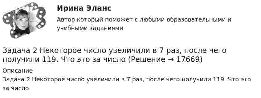      
          Описание
          Задача 2 Некоторое число увеличили в 7 раз, после чего получили 119. Что это за число  
            
            
            Задача 2 Найти значение моды для ряда распределения Группы семей по размеру жилой площади, приходящейся на одного человека, м2 3-5 5-7 7-9 9-11 11 и более Число семей 102 220 284 306 268Задача 2 Некоторое число увеличили в 7 раз, после чего получили 119. Что это за числоЗадача 2 Один частный предприниматель ссудил другого на сумму 60 тыс.руб. на 2 мес. под 50% годовых. По условиям договора, в случае невозврата денег в срок за каждый день просрочки начисляется пеня в размере 3% от суммы ссуды в первые 10 дней, а затем в размере 1% в день от общей суммы долга. Найти сумму задолженности заёмщика при условии, что полностью тот рассчитался с кредитором через 15 дней после окончания срока договора. Задача 3Задача 2 ООО «Счастливый случай» имеет 2 кассы тотализатора и 17 игровых автоматов. КоличЗадача 2 ООО «Счастливый случай» имеет 2 кассы тотализатора и 17 игровых автоматов. Количество объектов налогообложения в течение года не изменилось.ество объектов налогообложения в течение года не изменилось.Задача 2. Определение перемещений в статически определимой раме Вариант 121Задача 2 Определение реакций связей составной конструкцииЗадача 2. Определение скоростей и укорений точек твердого тела при плоском движенииЗадача 2 Выпуск продукции на заводе в 2018 году составил 160 млн. руб. По плану на 2019 год предусматривалось выпустить продукции на 168 млн. руб., фактически же выпуск продукции составил 171,36 млн. руб. Вычислите относительные величины планового задания и выполнения плана.Задача 2. Из общего количества рабочих предприятия была произведена 30 %-ная случайная бесповторная выборка с целью определения затрат времени на проезд к месту работы. Результаты приведены в таблице: Затраты времени (мин) Менее 30 30–40 40–50 50–60 60–70 Число рабочих 150 90 100 65 45Задача 2. Какова приведенная стоимость 600 млн. рублей, которые будут получены через 7 лет, при ставке 8%?Задача 2. Катушку индуктивностью L =0,3 Гн и сопротивлением =0,3 Ом в некоторый момент вре­мени подключают к источнику, ЭДС которого 12В, через резистор сопротивлением =2,7 Ом. Определить энергию магнитного поля в катушке через 0,1 с. Внутренним сопротивлением источника тока пре­небречь.Задача 2. Кинематика плоского механизмаЗадача 2 Магазин получает товар партиями по 100 штук. Если пять взятых наудачу образцов соответствуют стандартам, партия товара поступает на реализацию. В очередной партии 8 единиц товара с дефектом. Найти вероятность того, что товар поступит на реализацию.Задача 2 Металлический конструктор состоит из 300 деталей. 12% этих деталей гайки. Сколько гаек в металлическом конструкторе