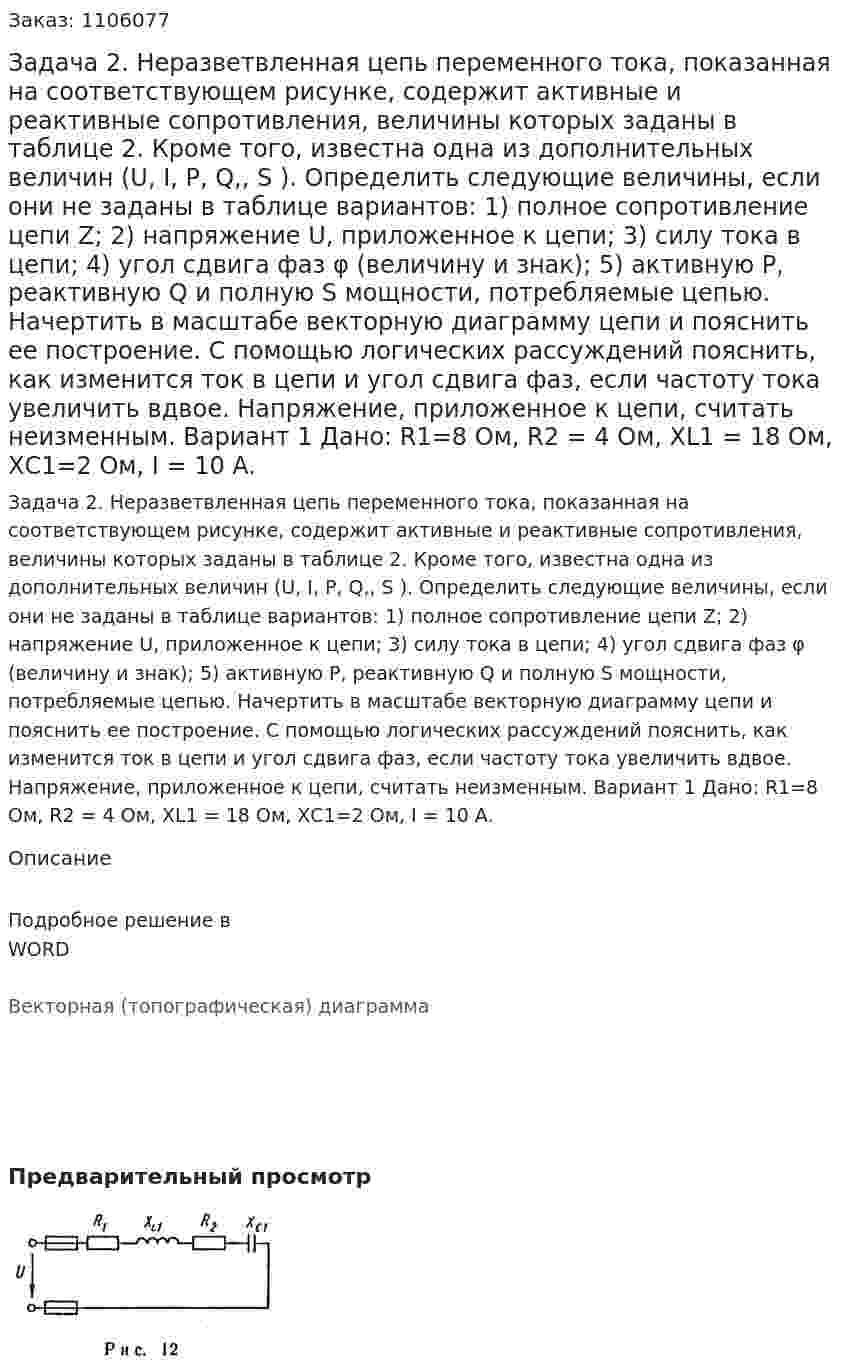 Задача 2. Неразветвленная цепь переменного тока, показанная на ...