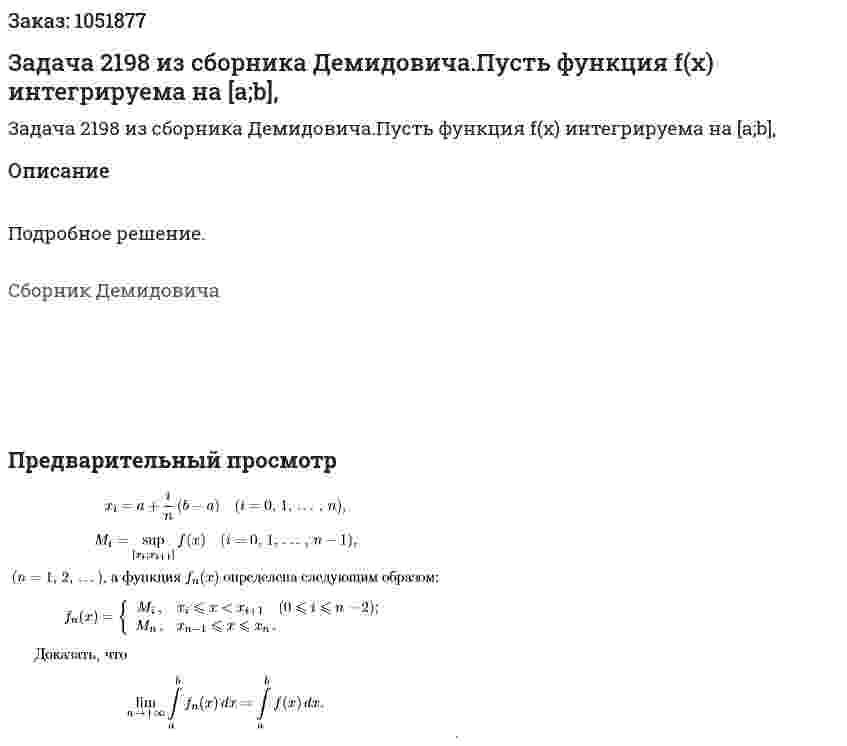 Задача 2198 из сборника Демидовича.Пусть функция f(x) интегрируема на [a;b],  