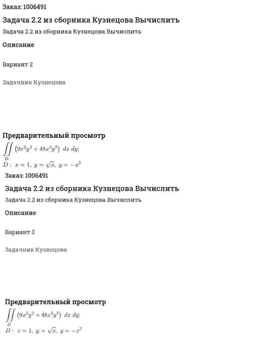 Задача 2.2 из сборника Кузнецова  Вычислить 