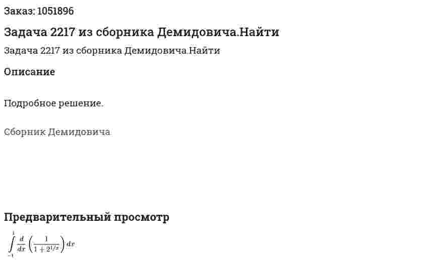 Задача 2217 из сборника Демидовича.Найти 