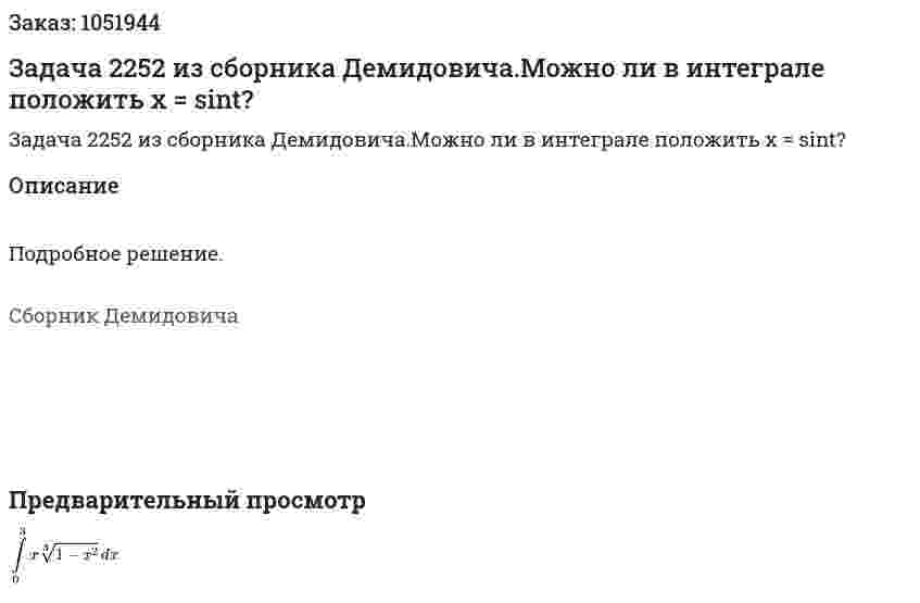 Задача 2252 из сборника Демидовича.Можно ли в интеграле положить x =  sint? 