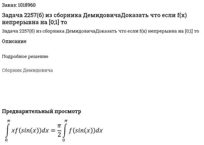 Задача 2257(б) из сборника ДемидовичаДоказать что если f(x) непрерывна на [0;1]  то 