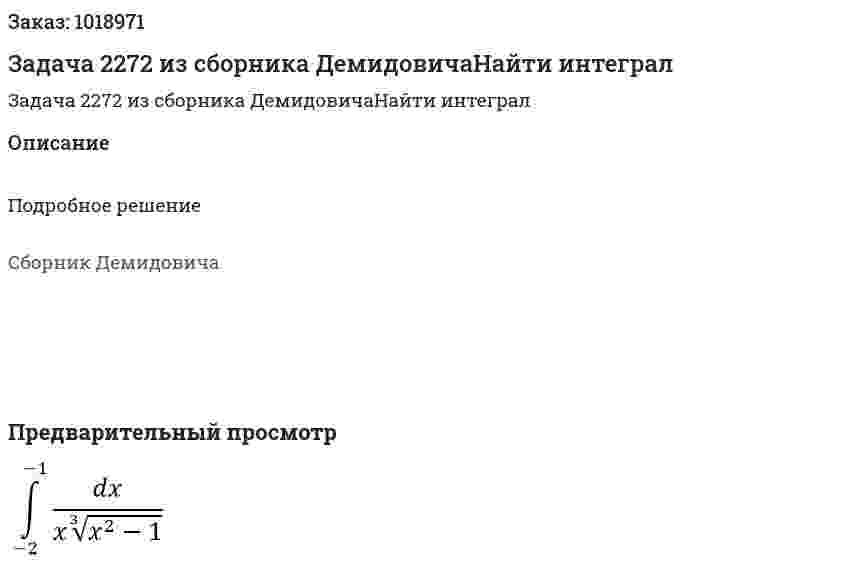 Задача 2272 из сборника ДемидовичаНайти интеграл  