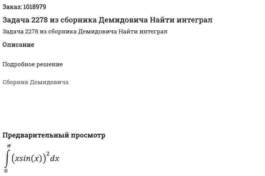 Задача 2278 из сборника Демидовича Найти интеграл  