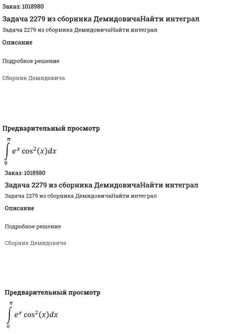 Задача 2279 из сборника ДемидовичаНайти интеграл  
