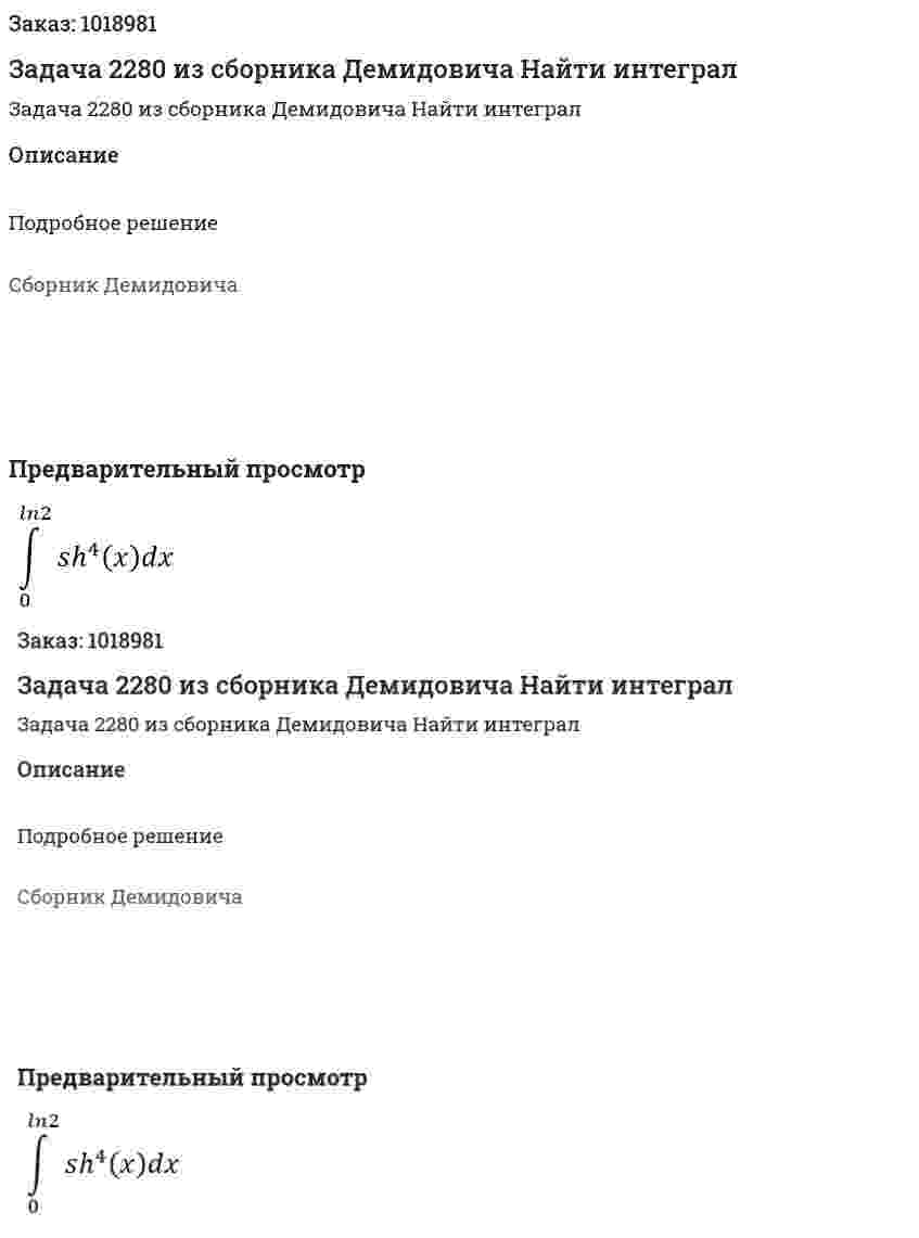 Задача 2280 из сборника Демидовича Найти интеграл  
