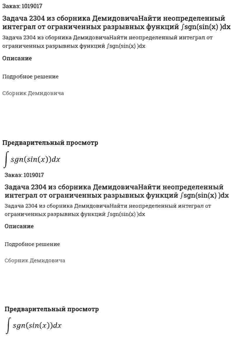 Задача 2304 из сборника ДемидовичаНайти неопределенный интеграл от ограниченных разрывных функций ∫sgn(sin⁡(x) )dx 