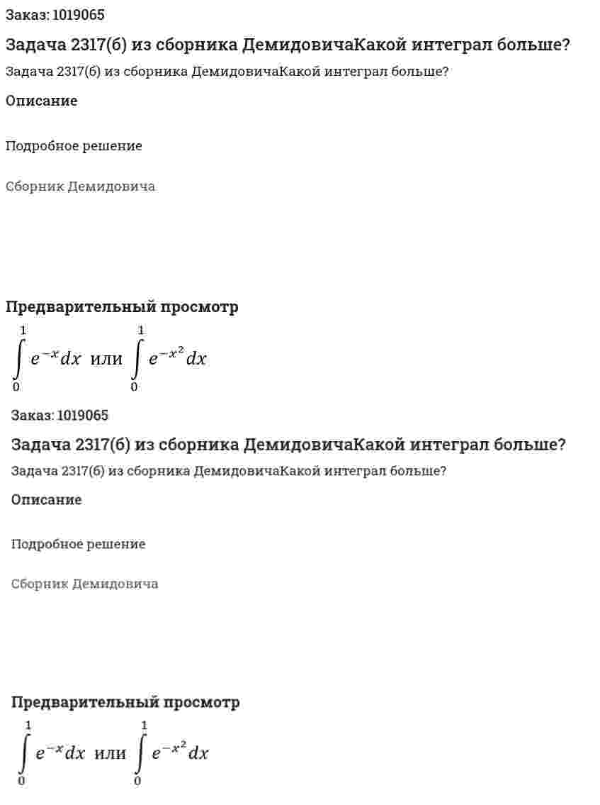 Задача 2317(б) из сборника ДемидовичаКакой интеграл больше? 