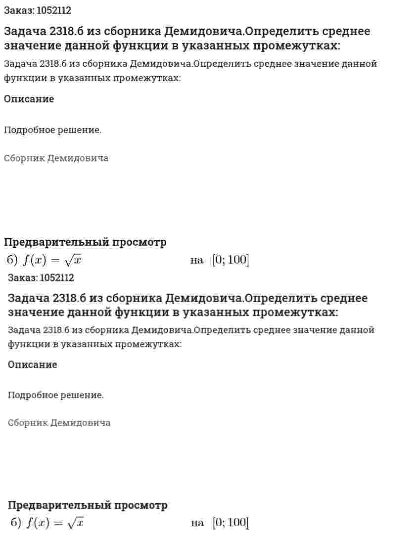 Задача 2318.б из сборника Демидовича.Определить среднее значение данной функции в указанных промежутках:  