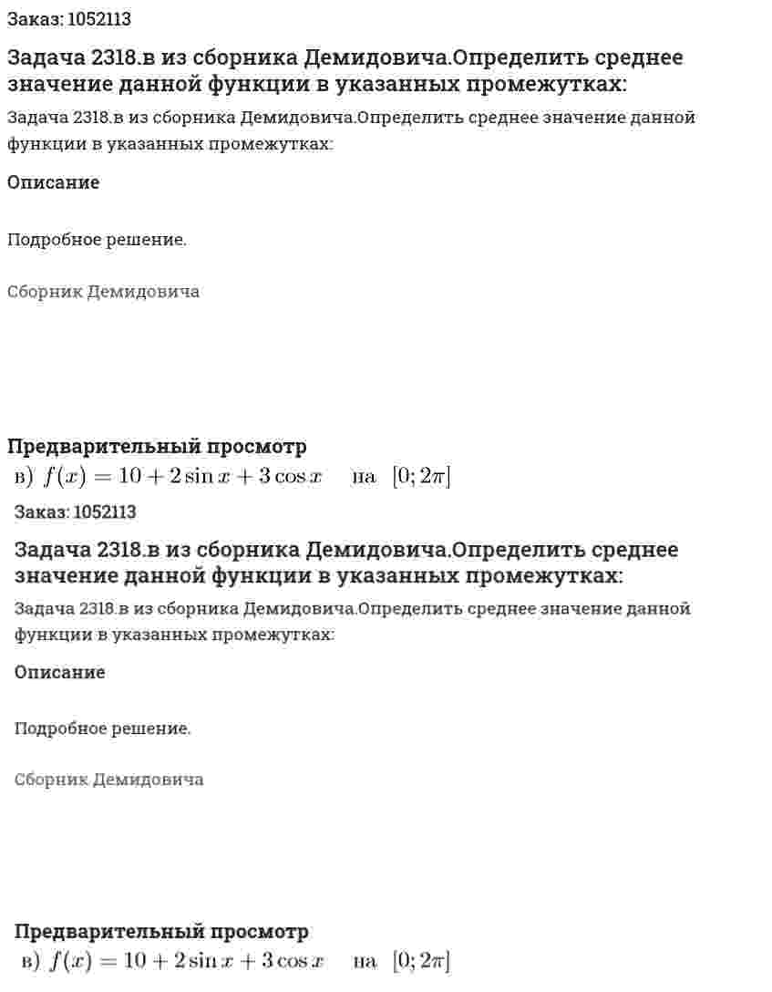 Задача 2318.в из сборника Демидовича.Определить среднее значение данной функции в указанных промежутках:  