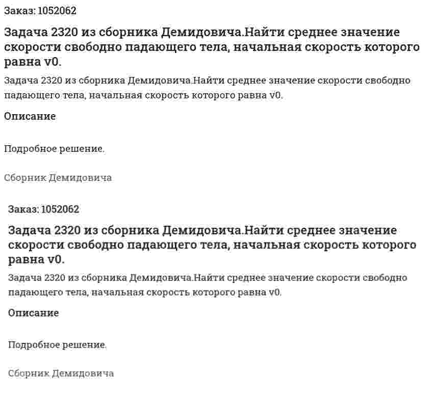 Задача 2320 из сборника Демидовича.Найти среднее значение скорости свободно падающего тела, начальная скорость которого равна v0.  