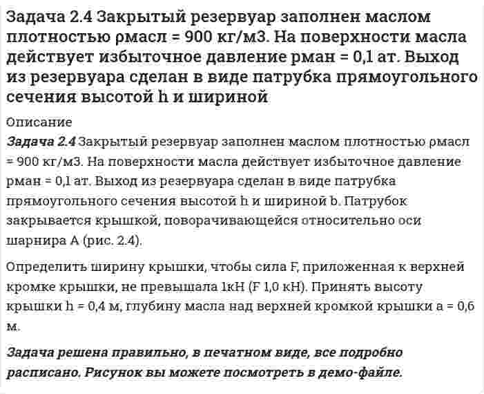      
          Описание
          289. Частица электрон находится с энергией Еп=940,2 эВ в одномерной прямоугольной бесконечной потенциальной яме шириной l. Найти главное квантовое число n и вычислить вероятность обнаружения частицы W(х) в интервале от 0,2l до 0,5l.  Построить график зависимости волновой функции и плотности вероятности  2 обнаружения частицы впотенциальной яме от координаты x. Указать на графике найденную вероятность.  
            
            
            Задача 289Задача 29 Определить время отбора нефти из призабойной зоныЗадача 2 Вар 046 - ГПС ТеплотехникаЗадача 2 код 440Задача 2. Линейно-поляризованное излучение падает Задача 2 на трудоемкостьЗадача 2. При обосновании экономической эффективности инновационного проекта, согласно расчету, получены экономические показатели, приведенные ниже. Расчет какого показателя (каких показателей), на Ваш взгляд, необходимо проверить еще раз?Задача 2.2 ТОЭ (по Бессонову). Трехфазные цепи. Вариант 4Задача 2.2 ТОЭ (по Бессонову). Трехфазные цепи. Вариант 5.Задача 2.2 ТОЭ (по Бессонову). Трехфазные цепи. Вариант 7.Задача 2.2 ТОЭ (по Бессонову). Трехфазные цепи. Вариант 9.Задача 230 Математический маятник длиной 80 см в начальный моментЗадача 23 Определить дебит нефтяной скважины (в т/сут)Задача 24. Вариант 1. Готовая