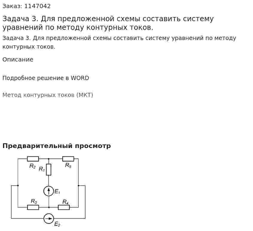 Задача 3. Для предложенной схемы составить систему уравнений по методу контурных токов. 