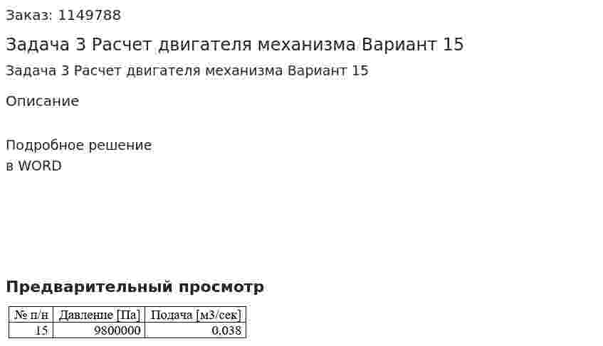 Задача 3 Расчет двигателя механизма Вариант 15 