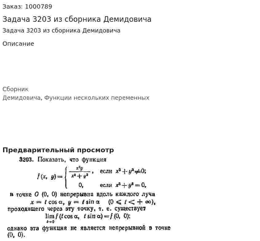 Задача 3203 из сборника Демидовича 