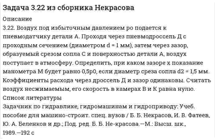     
          Описание
          3.57. Атом гелия налетает на покоящуюся молекулу азота со скоростью v1 = 103 м/c так, как это изображено на рис. 3.19 (m1 – масса атома гелия, m2 – масса атома азота). Определить непосредственно после столкновения: 1) скорость u1, импульс p'1 и изменение Δp1 импульса атома гелия; 2) скорость vC центра масс, импульс p'2, угловую скорость ω вращения и момент импульса Lz молекулы азота относительно оси z, проходящей через её центр масс (C). Удар между атомами считать упругим. Атомы рассматривать как материальные точки, молекулу как жёсткий ротатор. Межъядерное расстояние d = 0,109 нм. 
          Оглавление
          3.57. Атом гелия налетает на покоящуюся молекулу азота со скоростью v1 = 103 м/c так, как это изображено на рис. 3.19 (m1 – масса атома гелия, m2 – масса атома азота). Определить непосредственно после столкновения: 1) скорость u1, импульс p'1 и изменение Δp1 импульса атома гелия; 2) скорость vC центра масс, импульс p'2, угловую скорость ω вращения и момент импульса Lz молекулы азота относительно оси z, проходящей через её центр масс (C). Удар между атомами считать упругим. Атомы рассматривать как материальные точки, молекулу как жёсткий ротатор. Межъядерное расстояние d = 0,109 нм. 
          Список литературы
          3.57. Атом гелия налетает на покоящуюся молекулу азота со скоростью v1 = 103 м/c так, как это изображено на рис. 3.19 (m1 – масса атома гелия, m2 – масса атома азота). Определить непосредственно после столкновения: 1) скорость u1, импульс p'1 и изменение Δp1 импульса атома гелия; 2) скорость vC центра масс, импульс p'2, угловую скорость ω вращения и момент импульса Lz молекулы азота относительно оси z, проходящей через её центр масс (C). Удар между атомами считать упругим. Атомы рассматривать как материальные точки, молекулу как жёсткий ротатор. Межъядерное расстояние d = 0,109 нм.
            
            
            Задача 3.57 Чертов А.Г., Воробьёв А.А. «Задачник по физике» (2001 г.)Задача 36 Определить приведенное давление в точкахЗадача 3.6 ТОЭ (по Бессонову). Вариант 1.Задача 3 Вар 046 - ГПС ТеплотехникаЗадача 3. Вода перекачивается насосом из открытого бака А в расположенный ниже резервуар ВЗадача 3. ЛесопилкаЗадача 4Задача 2 код 440Задача 2. Линейно-поляризованное излучение падает Задача 2 на трудоемкостьЗадача 2. При обосновании экономической эффективности инновационного проекта, согласно расчету, получены экономические показатели, приведенные ниже. Расчет какого показателя (каких показателей), на Ваш взгляд, необходимо проверить еще раз?Задача 2. Центробежный насос подает воду с расходом Q Задача 30 Определить время t, за которое частица жидкости подойдетЗадача 31 Как изменится дебит скважины Q при увеличении радиуса скважины вдвое?