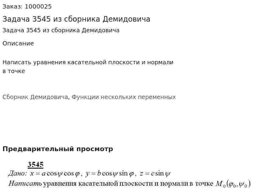 Задача 3545 из сборника Демидовича 
