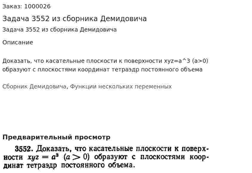 Задача 3552 из сборника Демидовича 