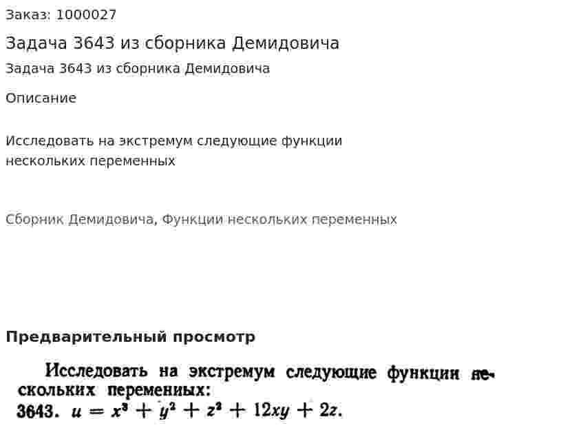 Задача 3643 из сборника Демидовича 