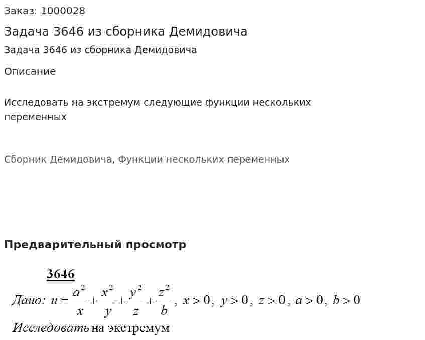 Задача 3646 из сборника Демидовича 