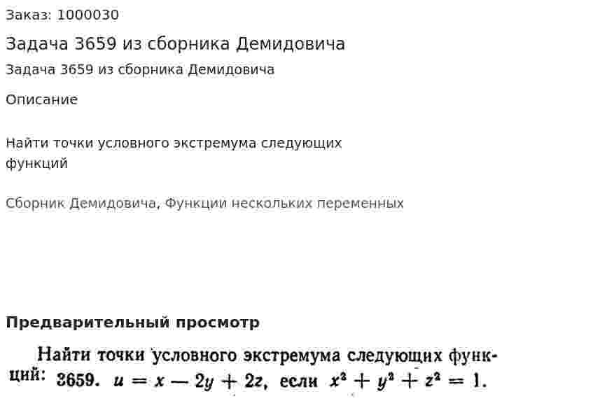 Задача 3659 из сборника Демидовича 