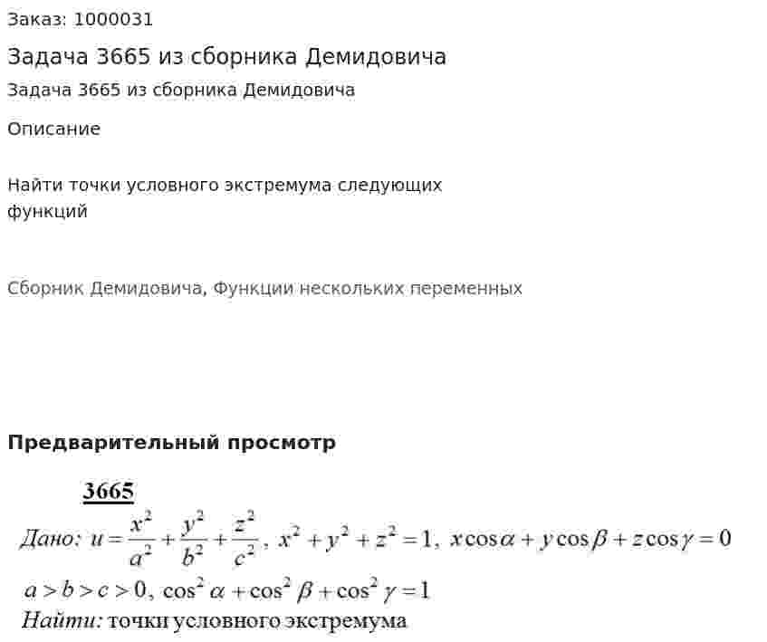 Задача 3665 из сборника Демидовича 