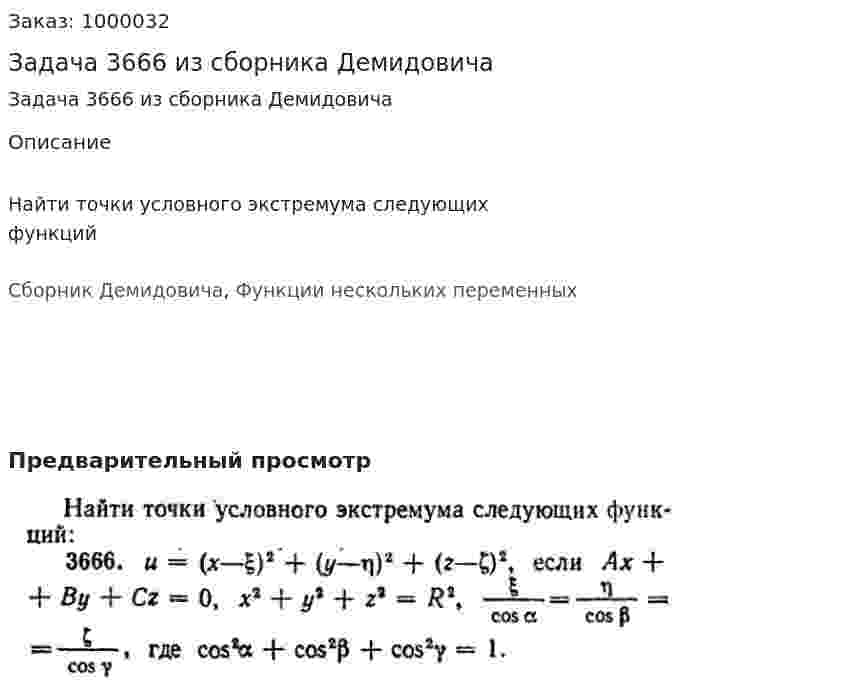 Задача 3666 из сборника Демидовича 