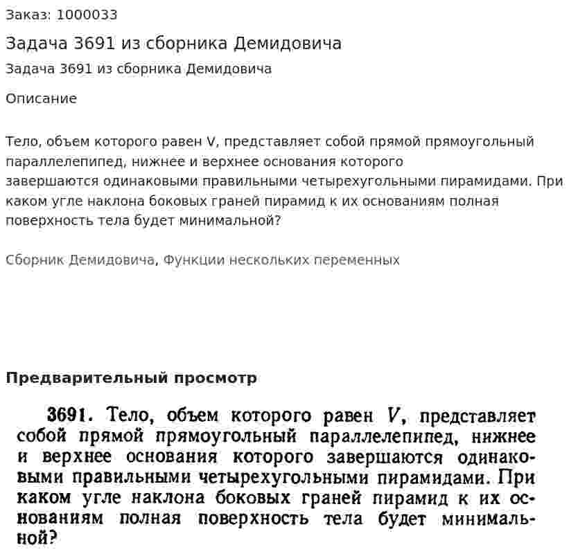 Задача 3691 из сборника Демидовича 