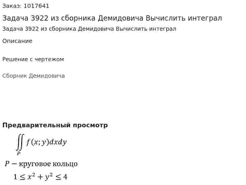 Задача 3922 из сборника Демидовича Вычислить интеграл 