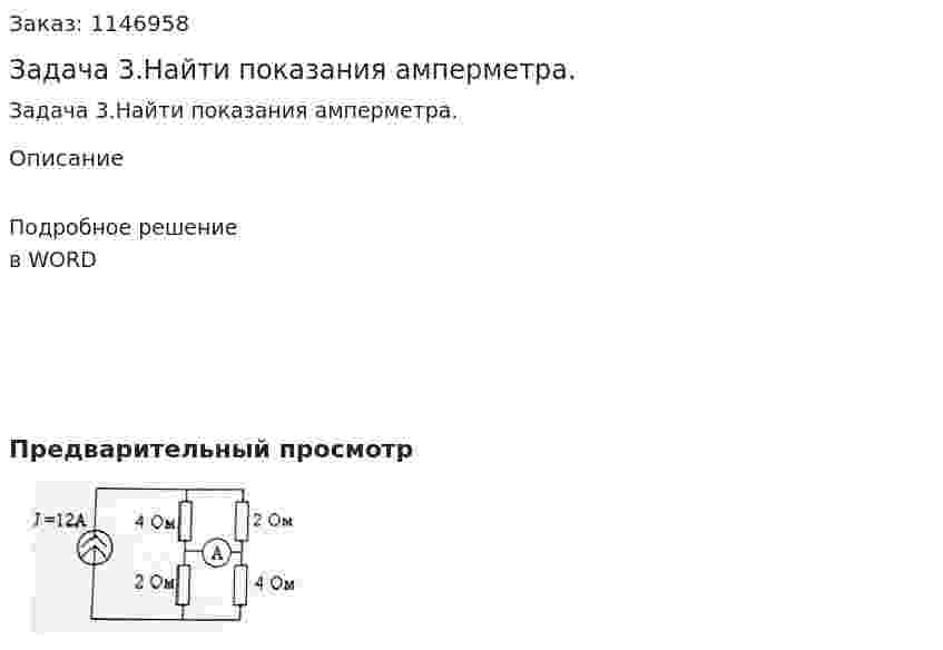 Задача 3.Найти показания амперметра. 