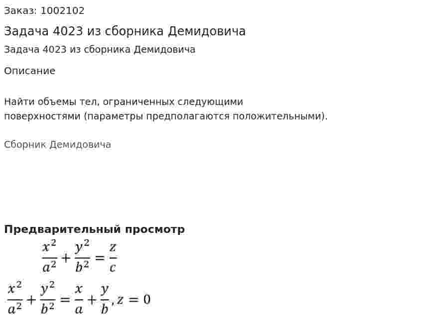 Задача 4023 из сборника Демидовича 